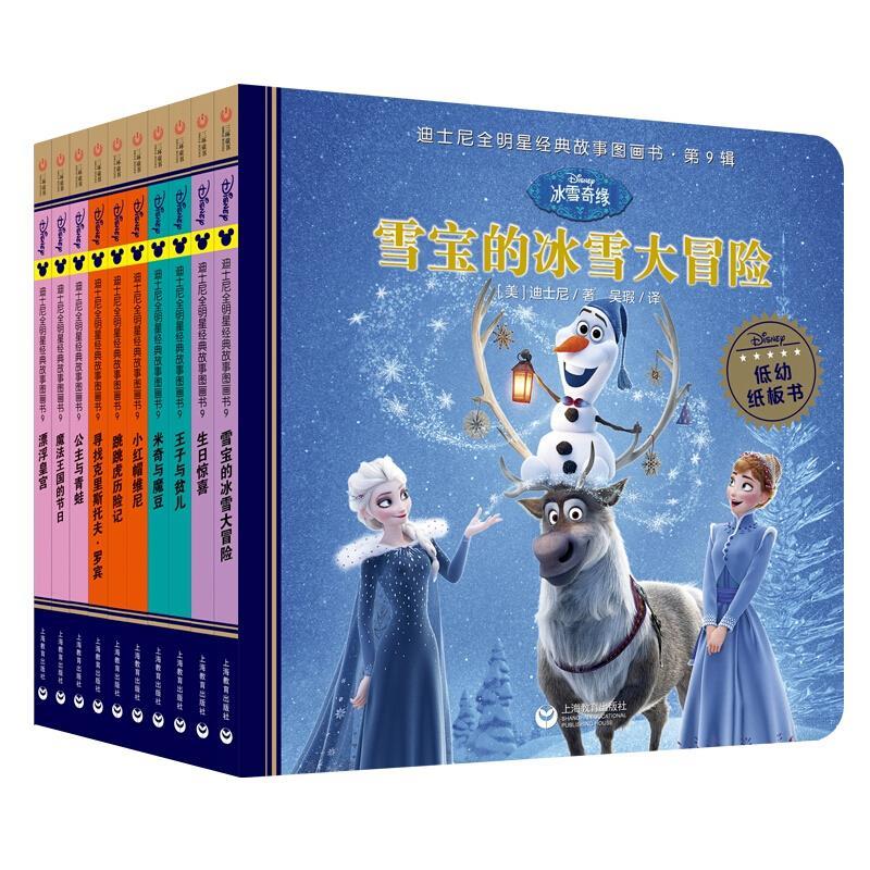 迪士尼全明星经典故事图画书·第9辑:王子与贫儿