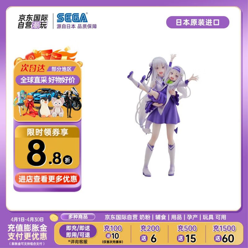 SEGATOYS世嘉 S-FIRE 从零开始的异世界生活 爱蜜莉雅 幼年 玩具 景品手办