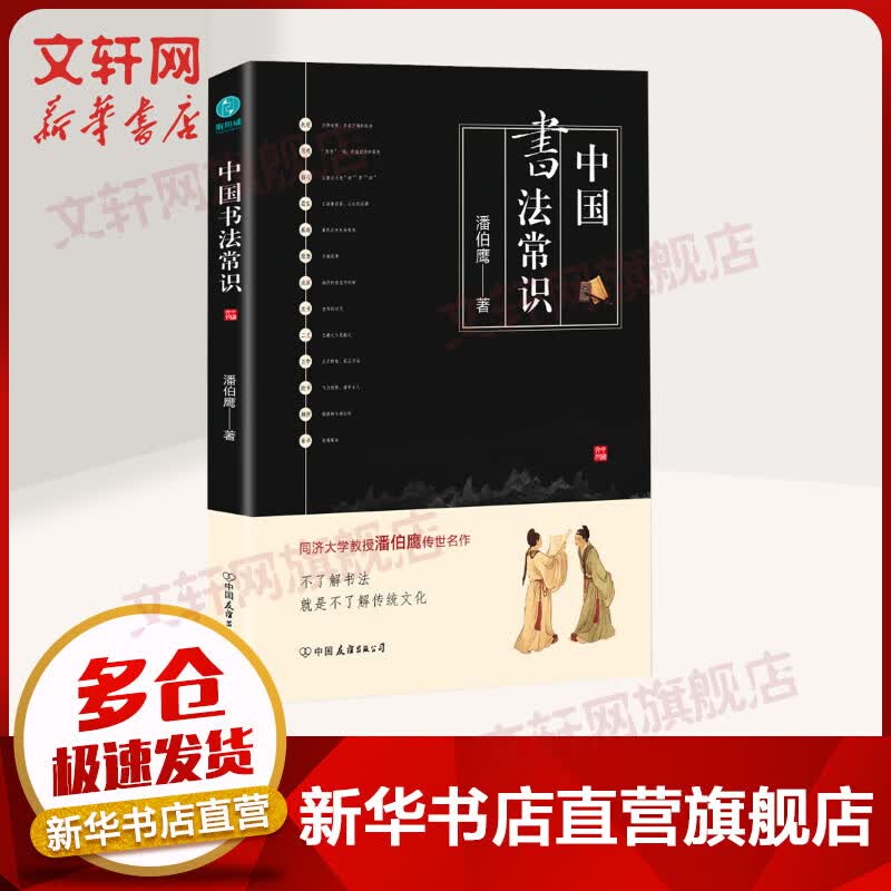 中国书法常识
