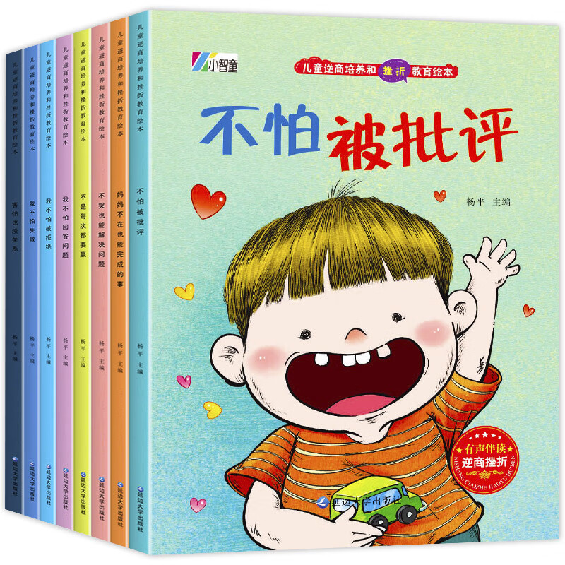 大班中小班情绪管理故事书幼儿书籍不服输系列被 逆商挫折教育绘本共8