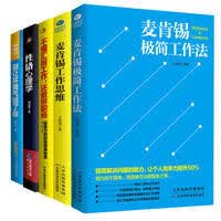 职场进阶宝典共5册提升工作效率工作方法企业管理书籍 职场进阶宝典 共5册：麦肯锡极简工作法+麦肯锡工作使用感如何?