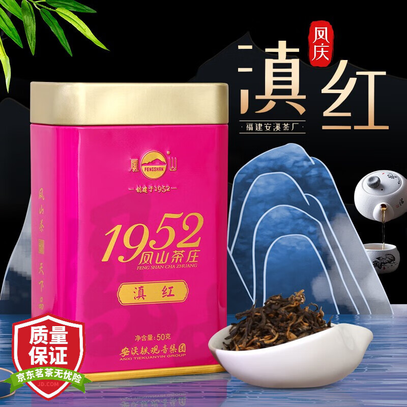 凤山 红茶 滇红 茶叶特级铁盒装50g