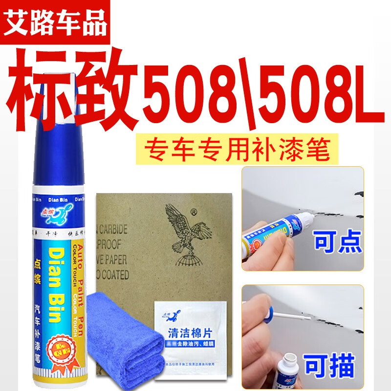适用于标致508508l车漆划痕修复补漆笔 水晶银色 2021年款标致508