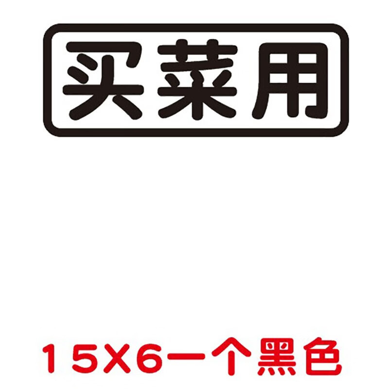 汽车贴纸车贴个性创意定制文字电动车摩托车文字搞笑 买菜用