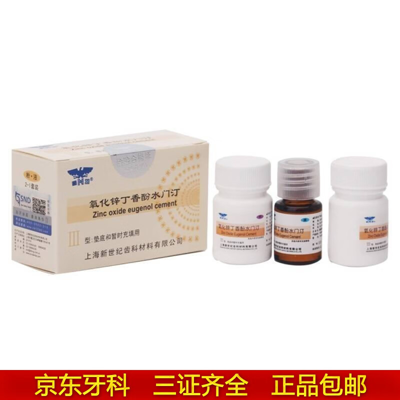 牙科材料口腔材料新世纪根管充填剂氧化锌丁香酚水门汀材料粘结剂 2粉