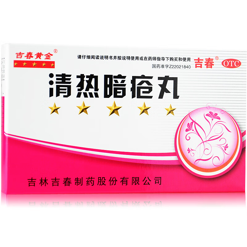 [吉春黄金] 清热暗疮丸 0.15g*48丸/盒