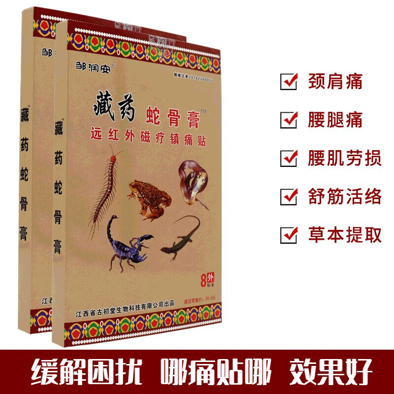 邹润安 藏药蛇骨颈椎腰肩周滑膜腱鞘炎类风湿坐骨神经骨刺骨痛万 藏药