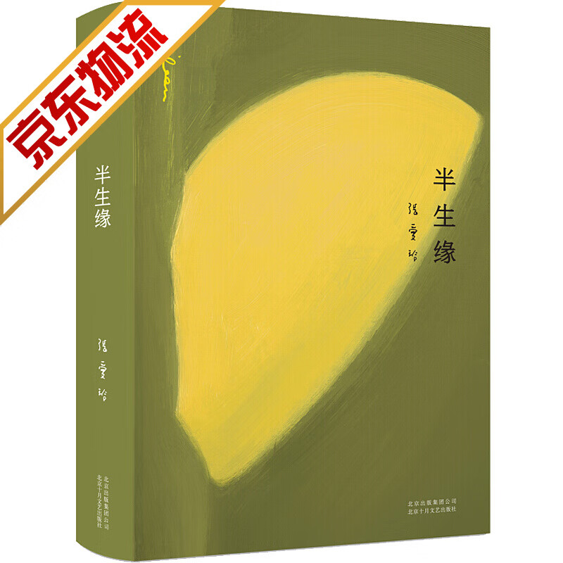 【系列自选】张爱玲经典小说集 半生缘