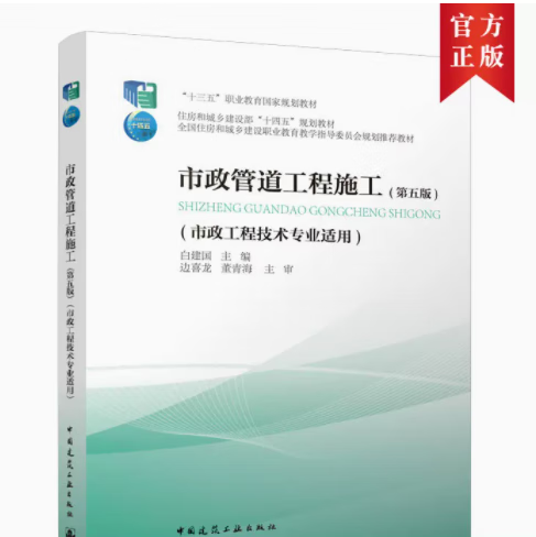 市政管道工程施工（第五版）