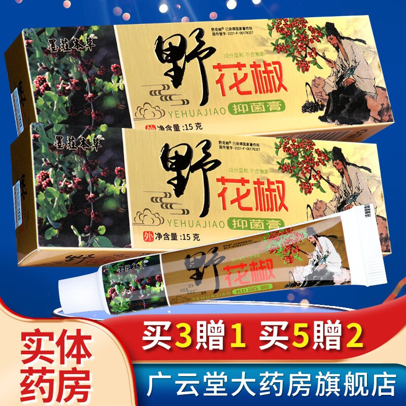 本草墨庄本草  皮肤外用墨莊野花椒抑菌乳膏15g/盒ls 一盒装