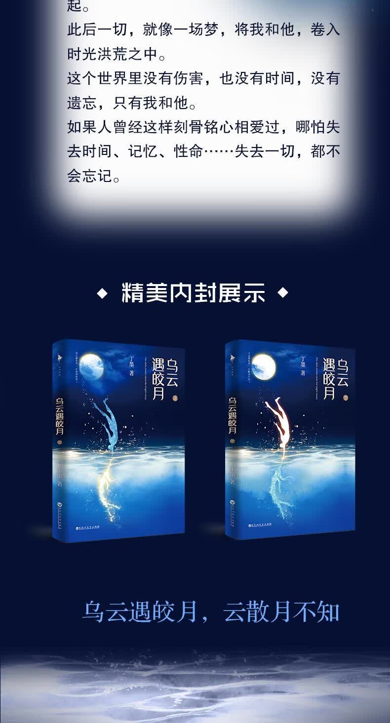 乌云遇皎月