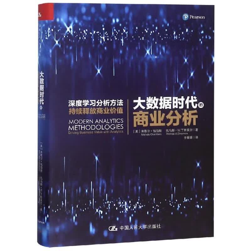 大数据时代的商业分析