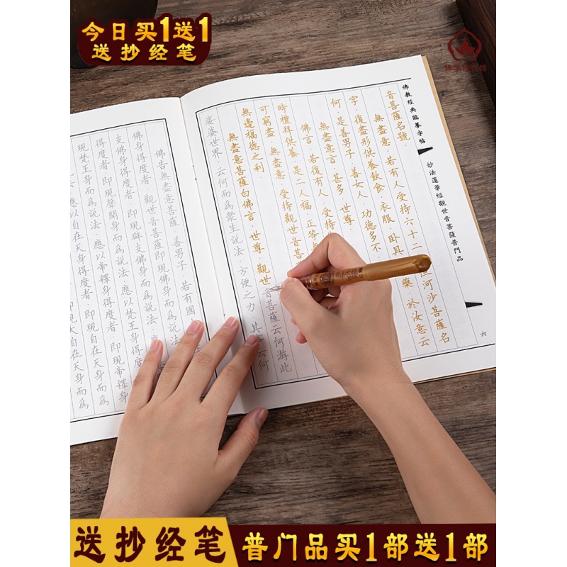 普门品观世音菩萨普门品抄经本手抄本佛经经书字帖硬笔 【买1送1】