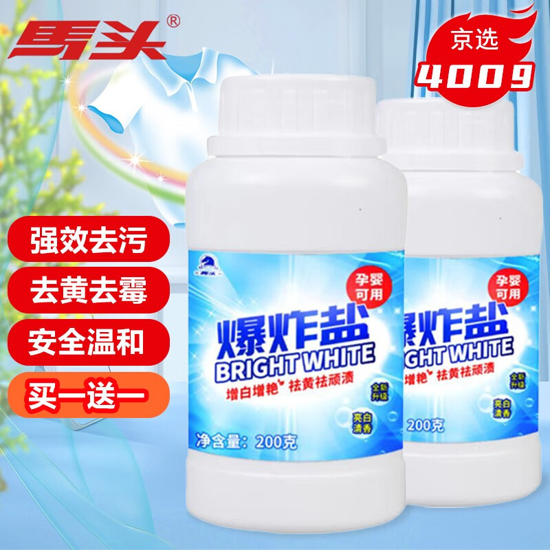 马头（matou）母婴可用爆炸盐去污渍强白衣彩衣去黄增白彩漂粉漂白剂大桶实用装 200g*2实用装高性价比高么？