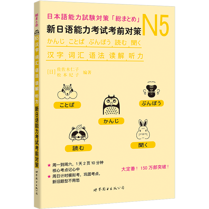 �������������Կ�ǰ�Բ�N5�����֡��ʻ㡢�﷨�����⡢���� 12.9Ԫ