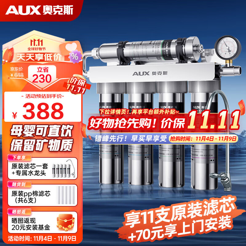 奥克斯（AUX） 净水器 家用直饮厨下式自来水过滤器 厨房前置净水机超滤饮水机大通量旗舰版 AU12 不锈钢色 自行安装（配水龙头）怎么样,好用不?