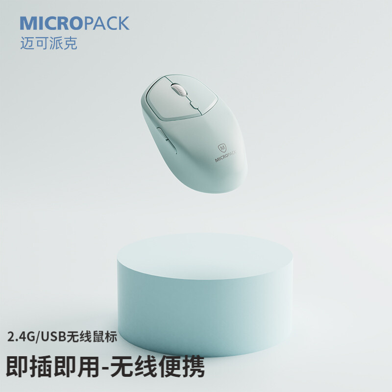 迈可派克（MICROPACK）无线鼠标 女生粉色 鼠标无线 办公鼠标键盘 静音鼠标 轻音 USB 浅蓝色《抑菌》