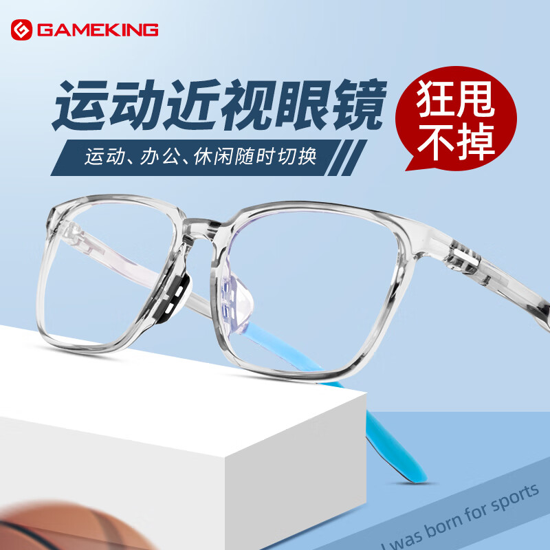 Gameking运动近视眼镜男防蓝光跑步防滑篮球眼镜框架可配度数 GK015开学