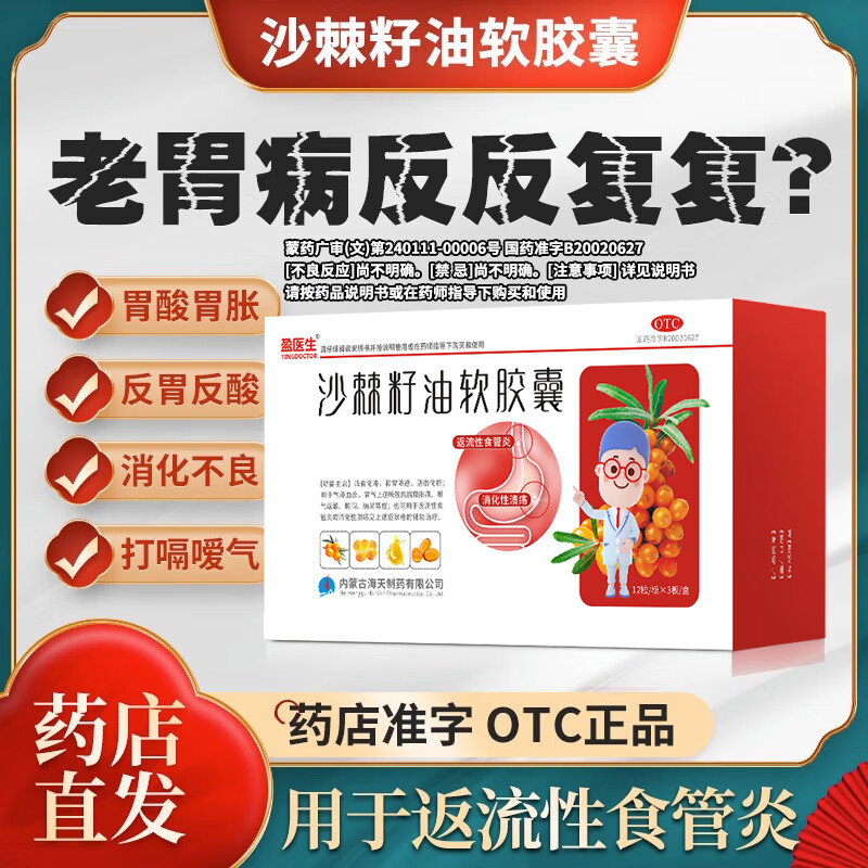 盈医生 沙棘籽油软胶囊 0.