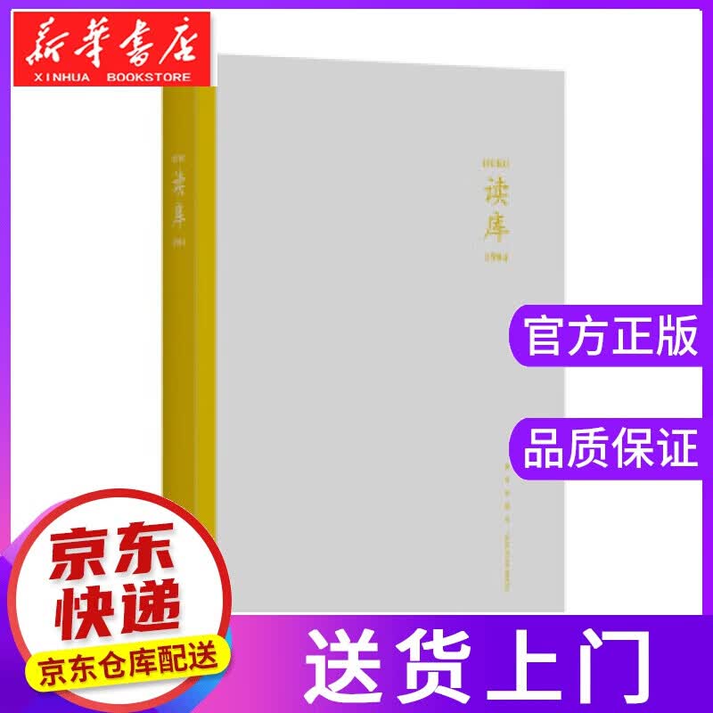 【正版图书】读库1904 张立宪 编 新星出版社