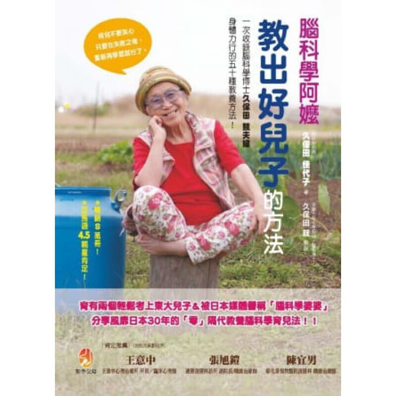 预订台版 脑科学阿嬷教出好儿子的方法 隔代教养脑科学育儿法人生教育哲学儿童
