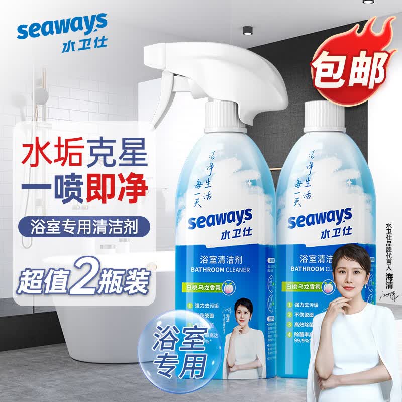 水卫仕(seaways)浴室清洁剂 玻璃水垢清洁剂 瓷砖水龙头花洒除霉清洗剂500ml*2怎么样,好用不?