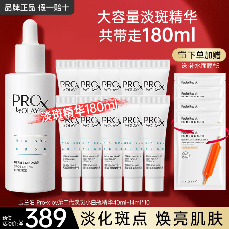 玉兰油（OLAY）淡斑小白瓶面部精华液Pro-x烟酰胺美白提亮改善暗沉送女友精华露 淡斑小白瓶共122ml