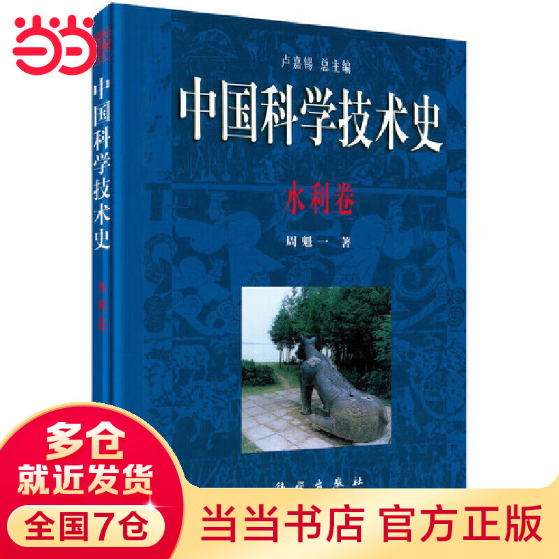 中国科学技术史.水利卷怎么样,好用不?