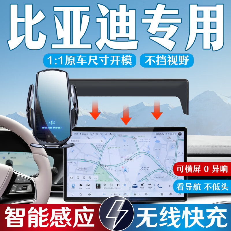 鑫卡威比亚迪汉DM唐 海豹 海鸥 驱逐舰05护卫舰07D1专用汽车载手机支架 智能锁紧【无线快充-可横屏】 22-24款驱逐舰05 (15.6英寸屏)