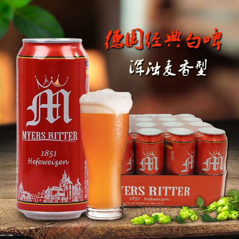 麦尔斯骑士白啤酒 500ml*24听 德国啤酒 小麦白啤酒 啤酒 啤酒 啤酒