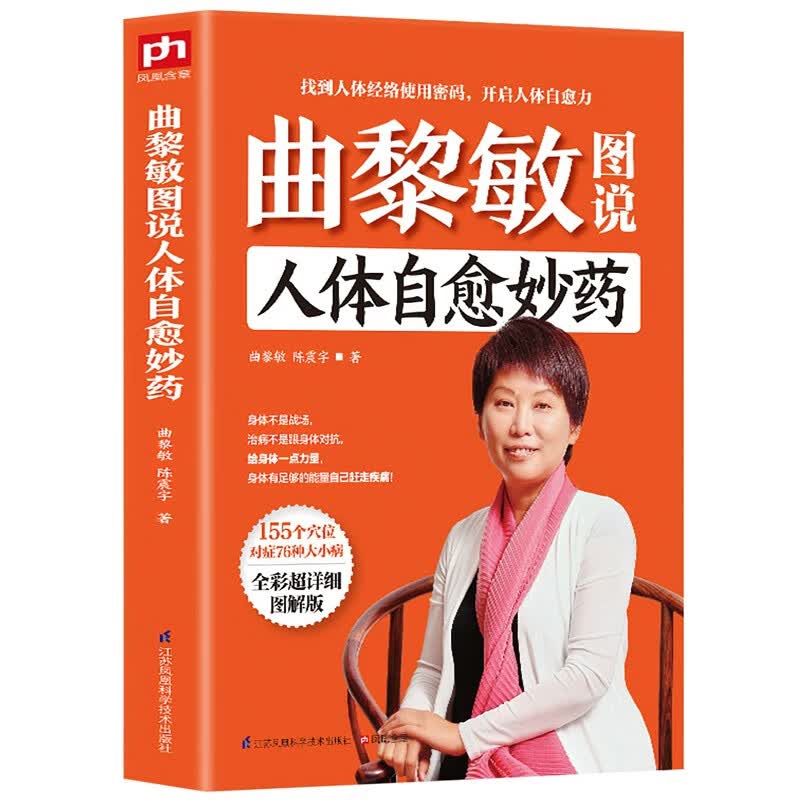 【包邮】曲黎敏的书 解读伤寒论精讲黄帝内经生命沉思录一代人的文化焦虑人体文化解读人生的四季风景 曲黎敏图说人体自愈妙药 定价42
