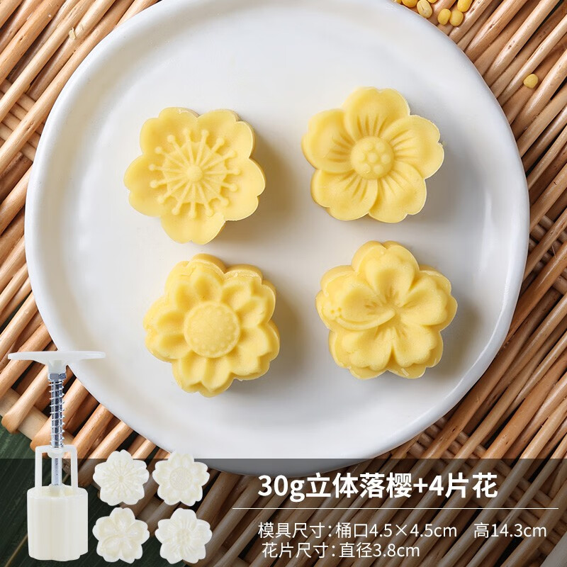 劣狐狐月饼模具按压式不粘压模糕点冰皮中秋月饼模具家用做烘焙磨具 30g立体落樱4片