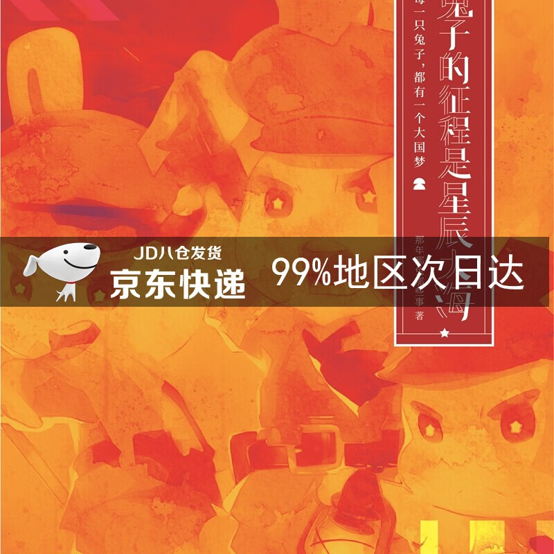 兔子的征程是星辰大海