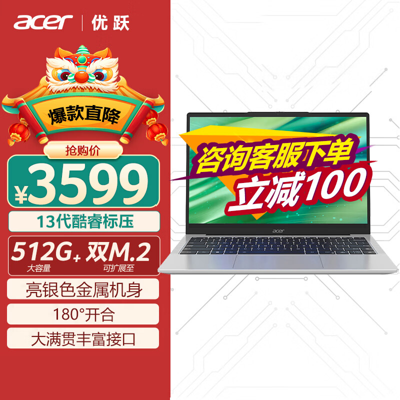 宏碁(Acer)优跃笔记本电脑 14英寸办公学生轻薄本(i5-13500H 16G 512G 背光键盘 Office)银