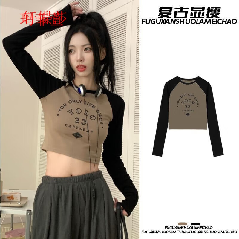 她风采早秋新款长袖上衣女插肩撞色纯欲风修身显瘦辣