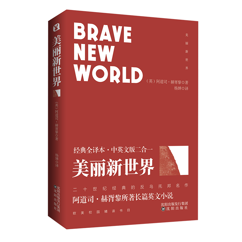 中英文版二合一《美丽新世界》