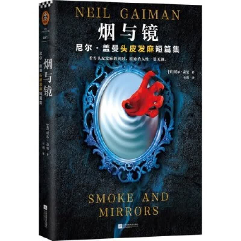 烟与镜 尼尔
