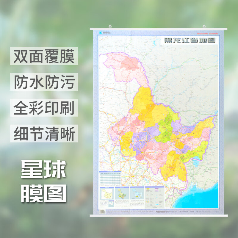2022新版 黑龙江地图挂图 0.8*1.1米竖版地图 黑龙江省交通旅游图 竖版黑龙江地图政区版 双