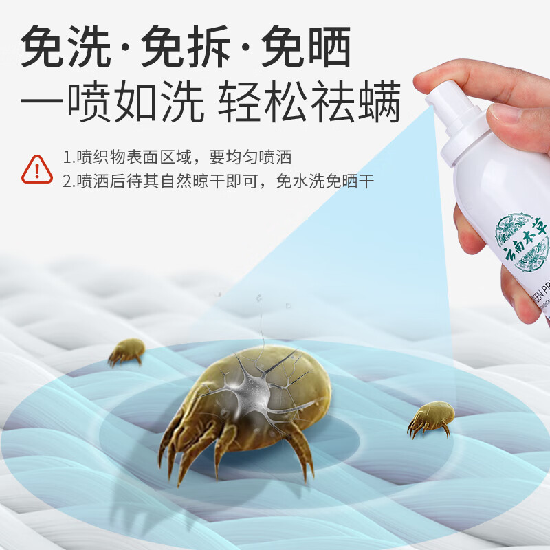 千居惠青花椒除螨喷剂喷雾床上可用孕妇婴儿消毒抑菌去螨虫喷雾剂 【免洗免晒】300ml/4瓶装