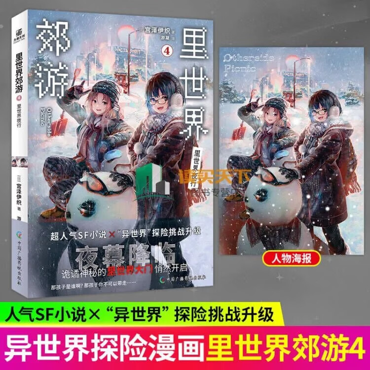 里世界夜行 简体中文版超人气sf小说开启异世界探险 动漫轻小说 书籍