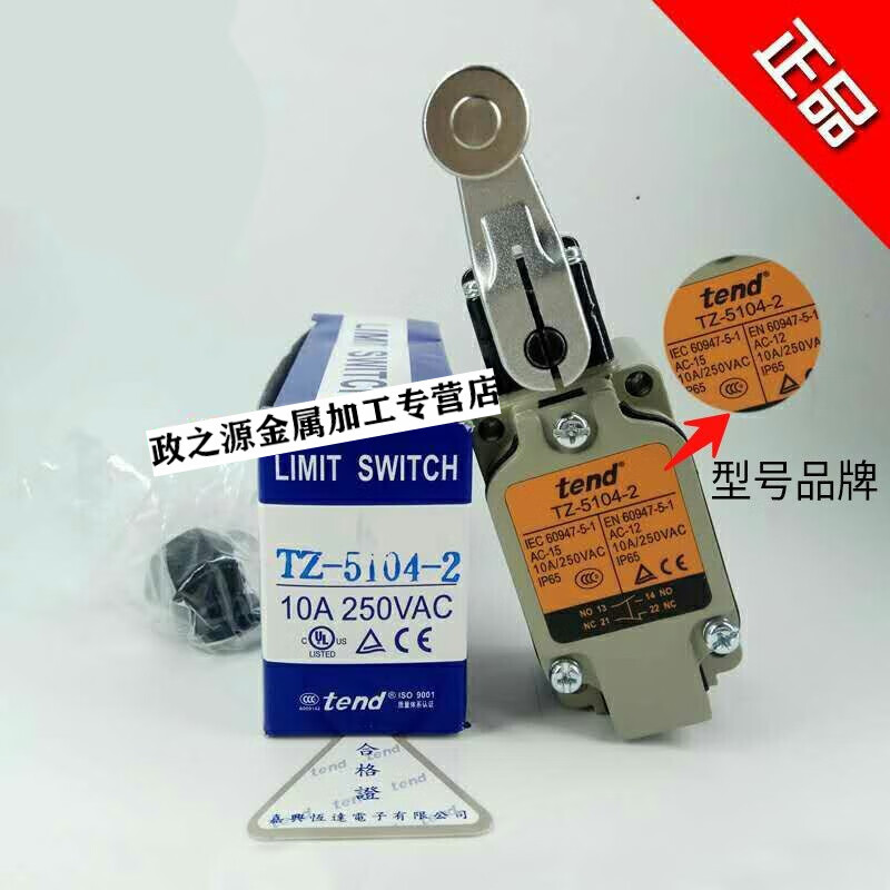 tend天得限动开关90度tz-5104-2