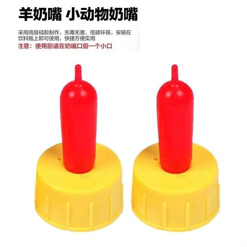 可狄兽用羔羊用品羊奶嘴小羊猪用喂奶神器羊羔小动物喂羊用的奶嘴专用