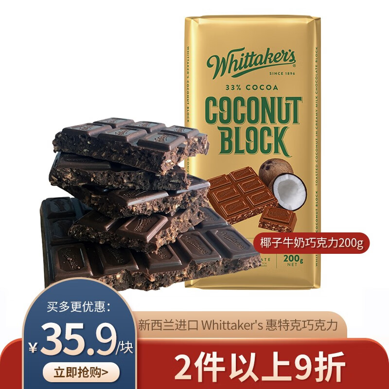 惠特克 whittaker"s 榛子果仁葡萄干牛奶夹心排块进口黑巧克力200g