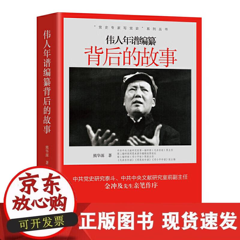 伟人年谱编撰背后的故事