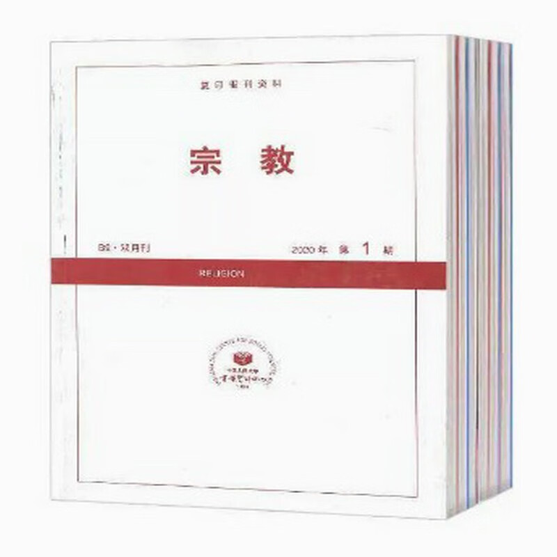 【2023年订阅】宗教(B9):复印报刊资料全年6期 邮发号：2-595