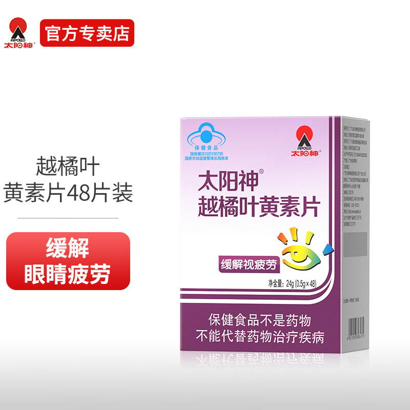太阳神越橘叶黄素片蓝莓儿童近视缓解眼睛疲劳老年保健品酯脂成人非
