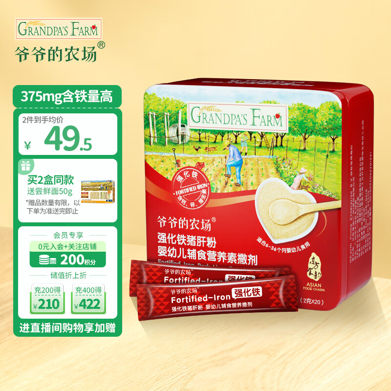 爷爷的农场婴幼儿强化铁猪肝粉40g宝宝辅食调味料儿童拌饭料一盒装