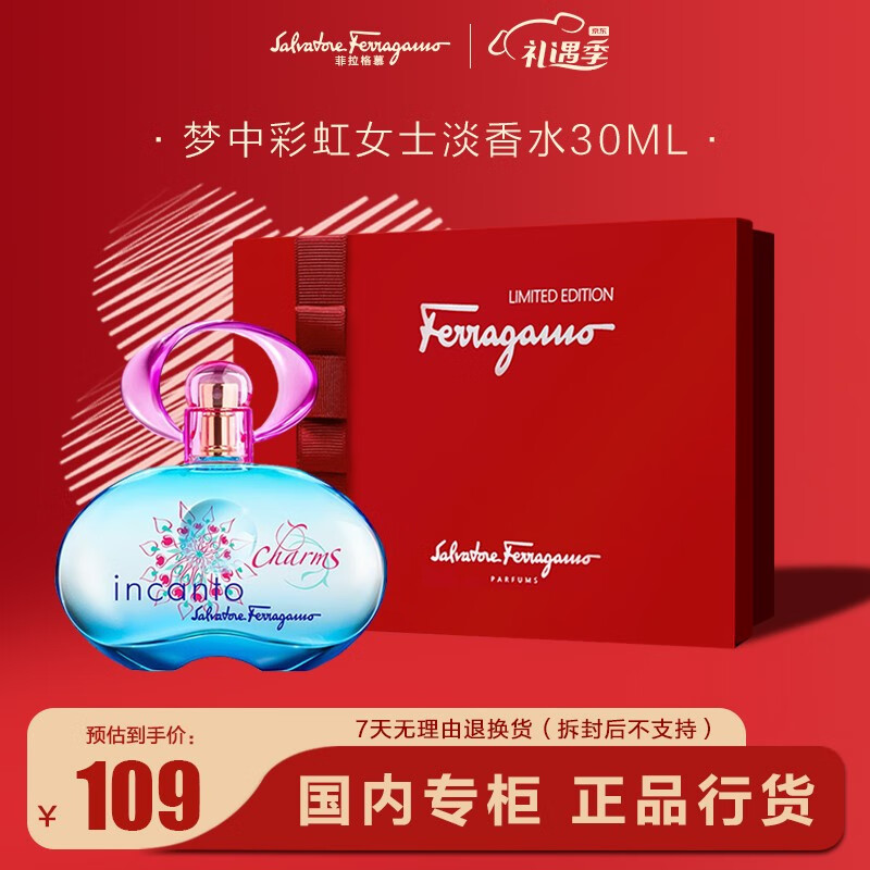 菲拉格慕(ferragamo) 梦中情人淡香水礼盒装30ml女士香水生日节日礼物