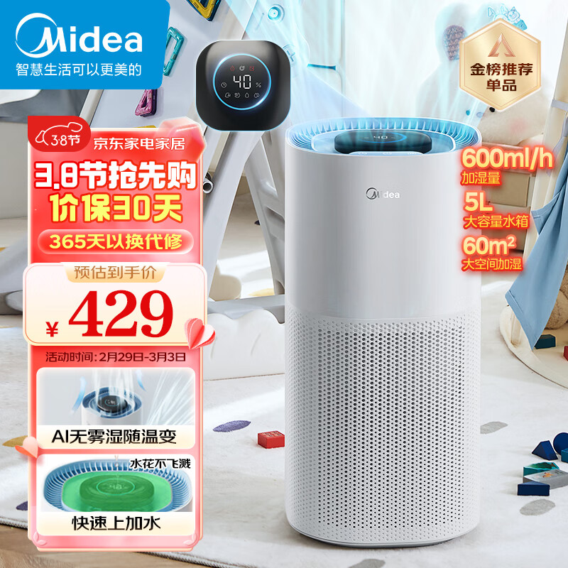 美的（Midea）无雾加湿器卧室家用办公室婴儿孕妇 600ml/h快速加湿空气 桌面纯净式蒸发5L大容量【小蓝鲸600】