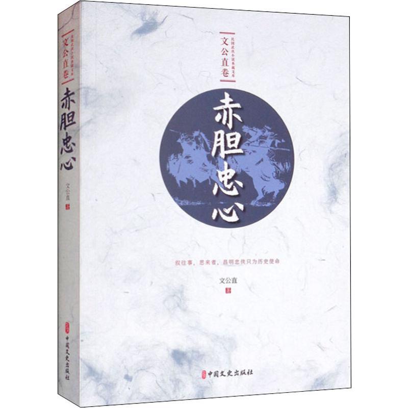 赤胆忠心